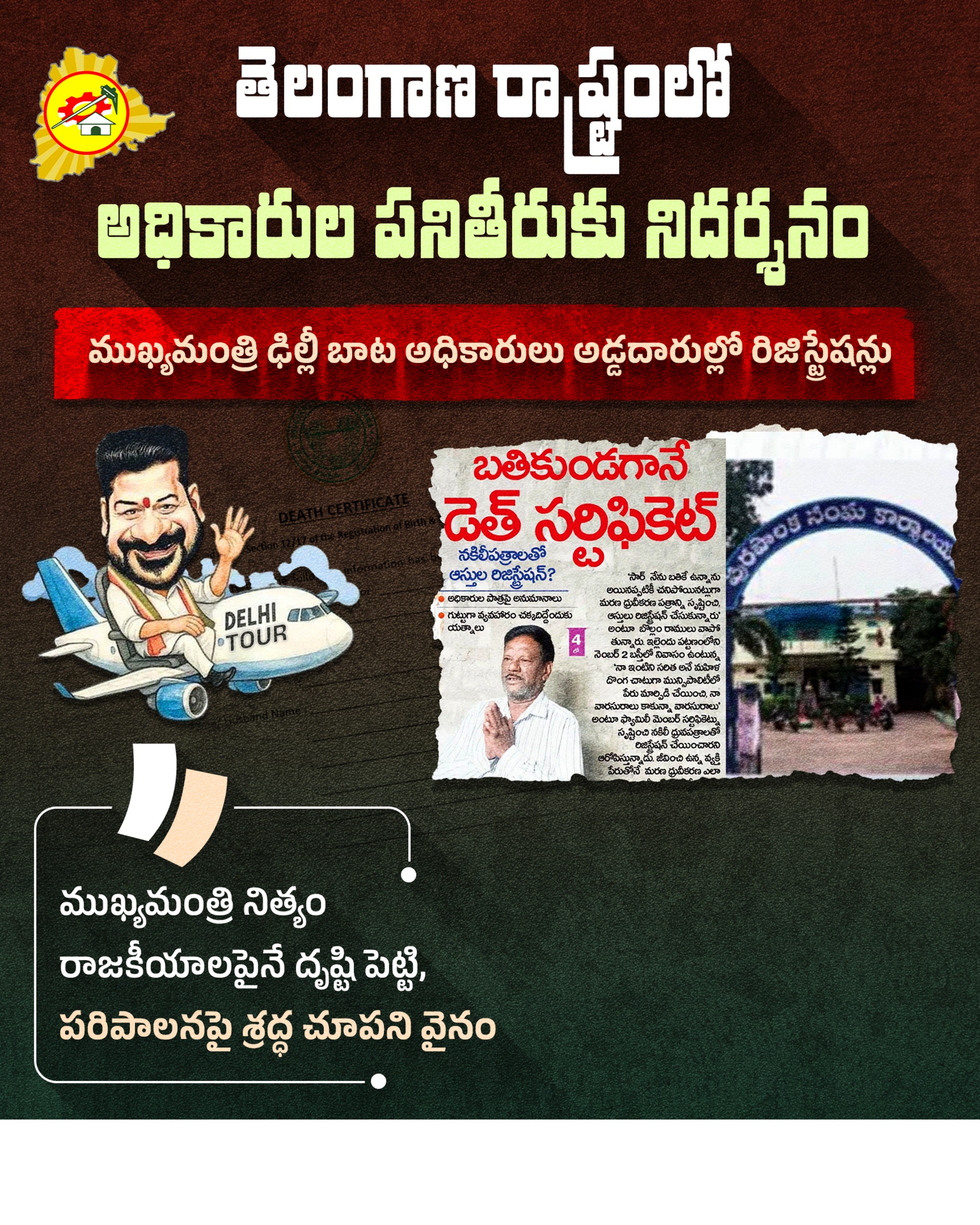 Performance of officials in Telangana state — campaign poster