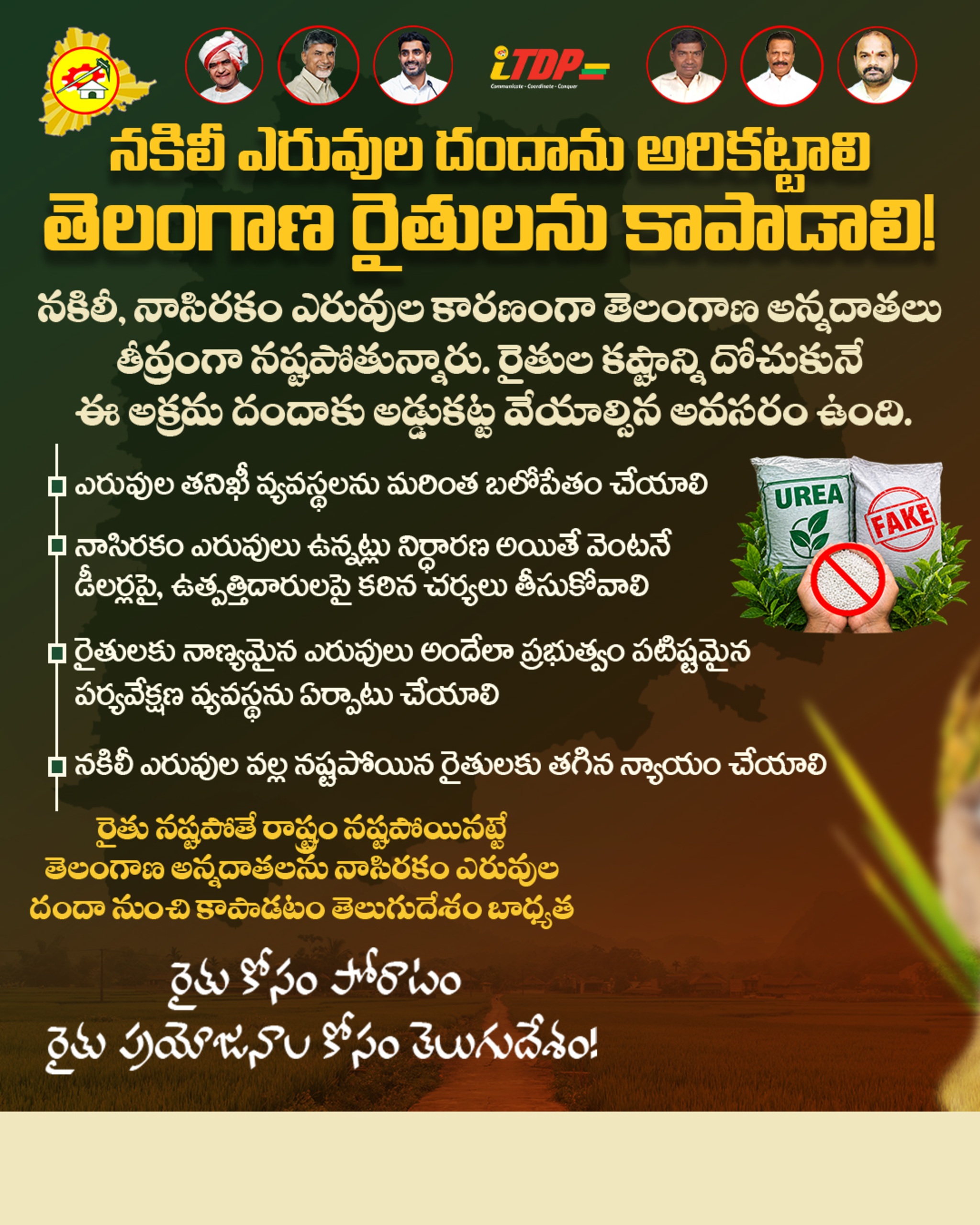 The racket involving spurious fertilizers must be curbed — campaign poster